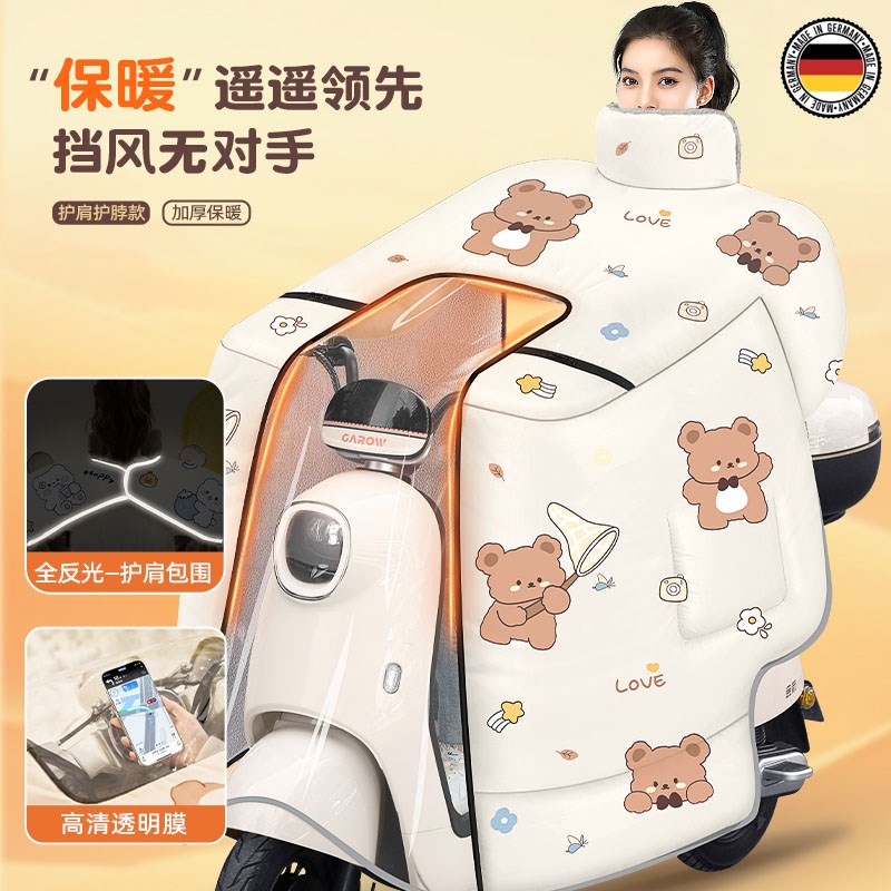 德国电动车c挡风被2024新款电动车冬季全包斗篷加绒加厚防风防水