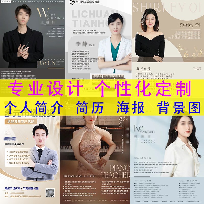 教师名片设计形象海报o制作企业员工背景图朋友圈设计服务设计个