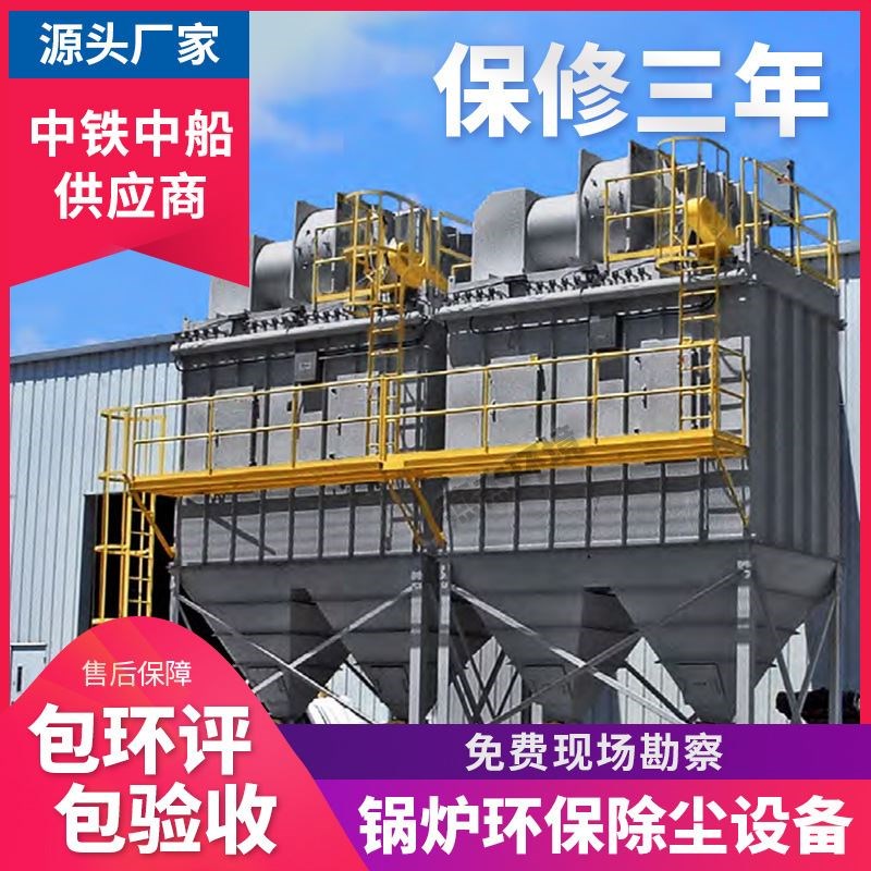 燕杰源头厂家 锅炉环保设x备 十年锅炉除尘环保改造经验