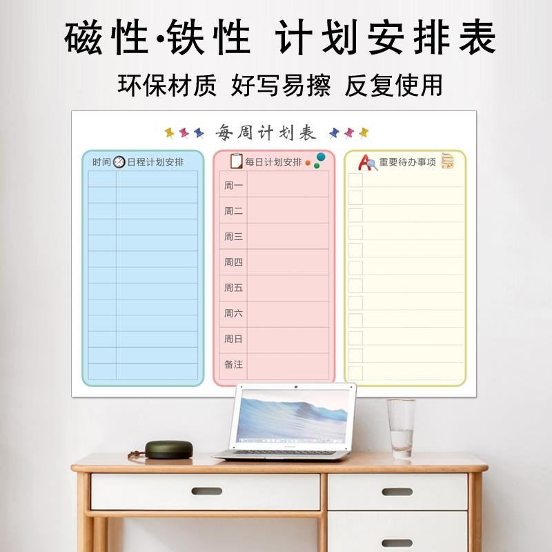 计划表墙贴周计划作息自律表磁性可擦安排表每周学习计划神器墙贴