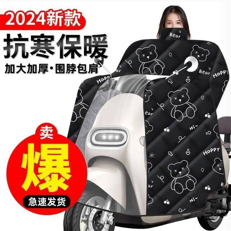 特莱维尔电动车挡风被n冬季2024新款加绒加厚护脖防水斗篷式防风