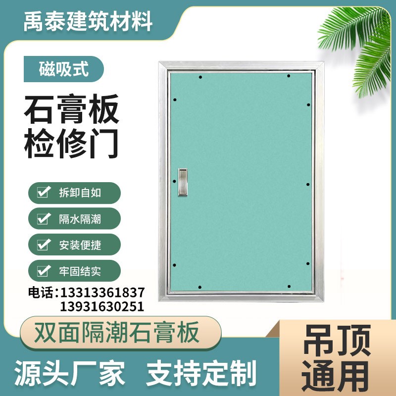 磁吸式石膏板检修门 消防栓天花吊顶带把手商场管道装饰暗门