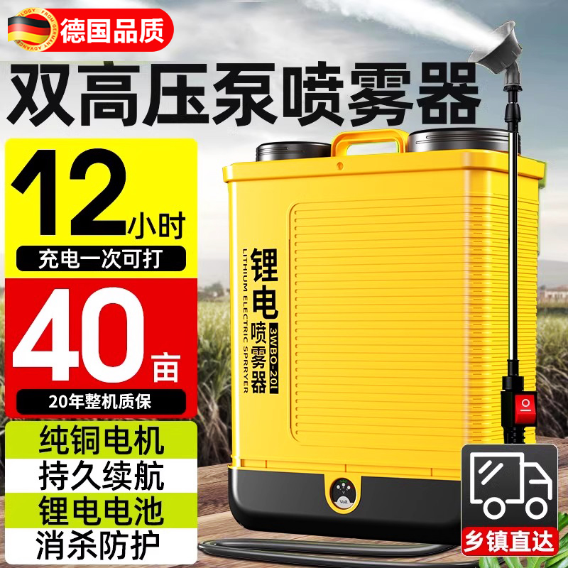 德国电动喷雾器打药机农用农药喷洒器新型电动锂电池家用喷枪喷水
