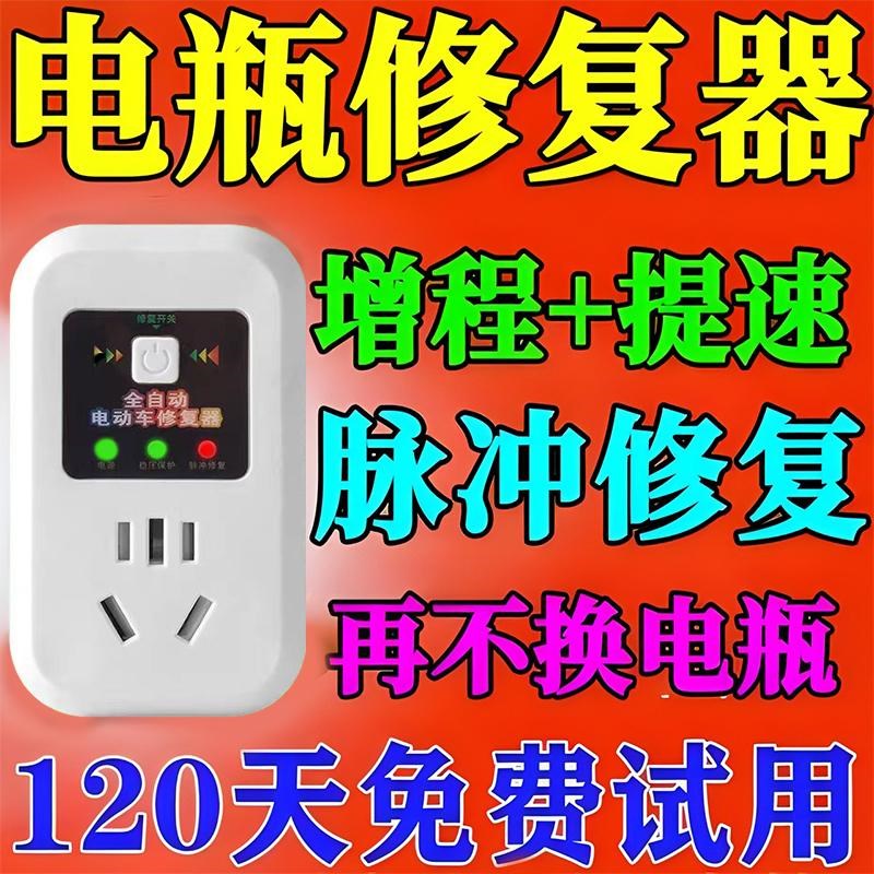电动车电瓶充电修复器脉s冲激活器延长电池寿命稳压续航电池充电