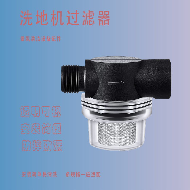 A洗地机过滤网A清洁设备配件大全A洗涤机配件过滤网A不锈钢过滤网