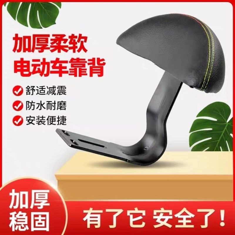 电动车后靠c背电瓶自行车后坐垫靠背改装电瓶车靠背通用靠椅背配