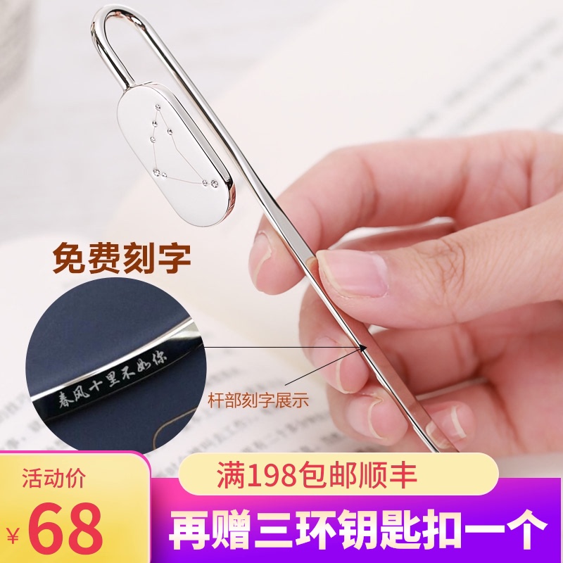 十二星座书签创意金属定制可爱简约文艺小清新学生用定制刻字礼物