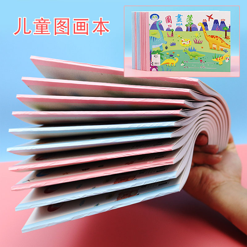 画画本儿童幼儿园空白美术小学生一年级宝宝涂色绘画本画图A4加厚