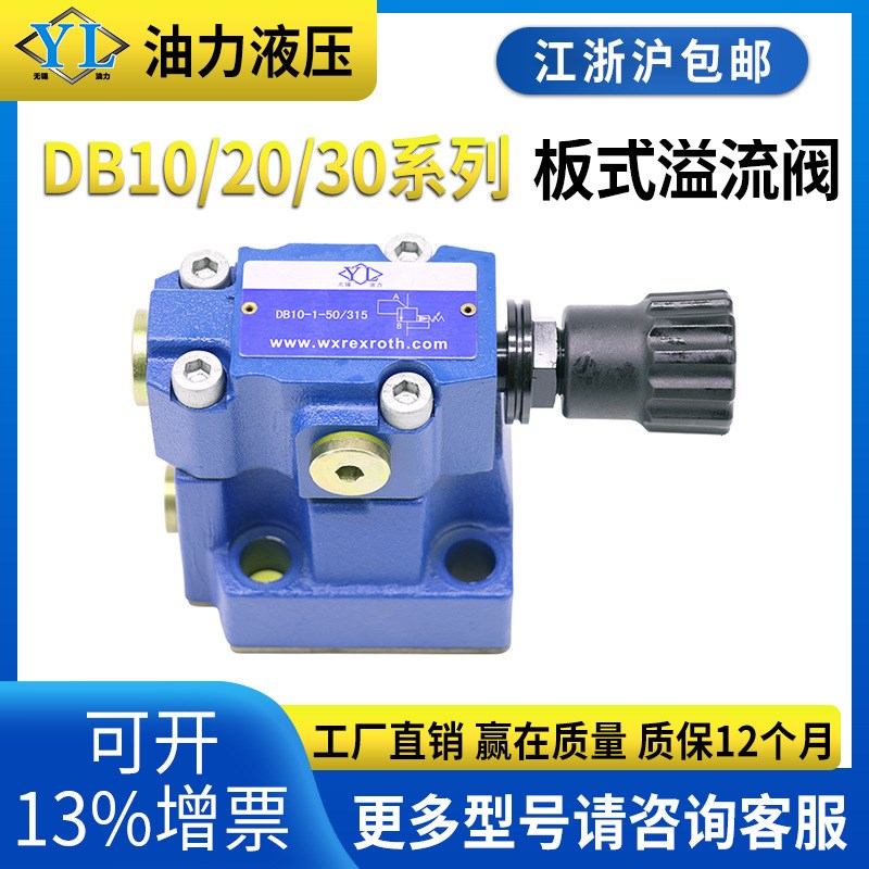 先导式溢流阀DB10-1-30B/100 DB10-1-LX5-10UDB10-2-50/20U控制阀