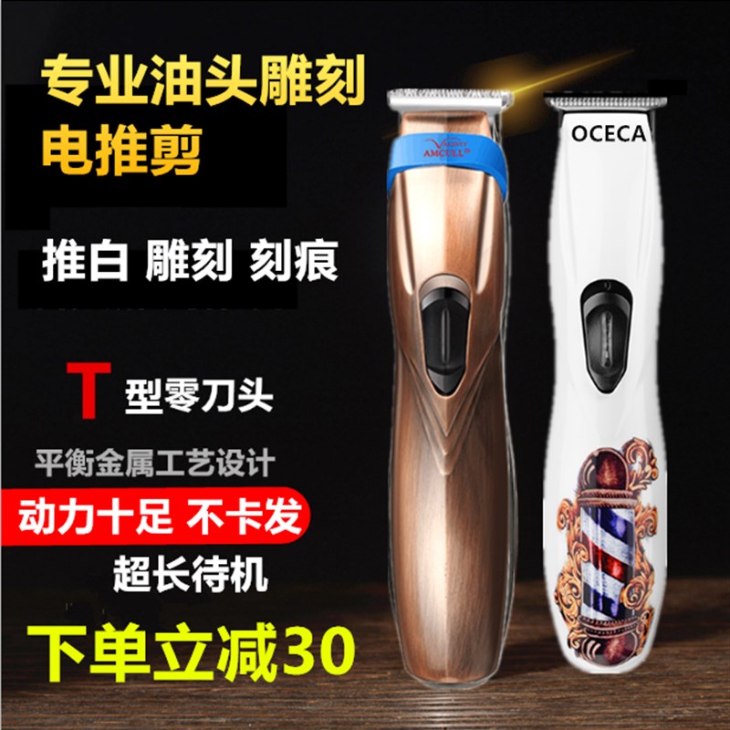 复古D8油c头推剪雕刻痕电推剪T型0刀头发廊用电推子剃光头刀理发