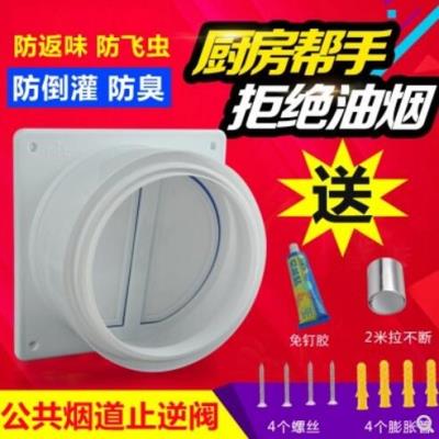 止烟阀18d0厨房止逆阀逆止阀烟压抽油烟机防烟宝止臭味配件卫生间