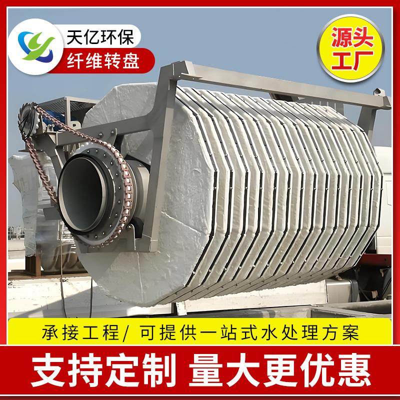 滤布滤池纤维转盘滤池过滤器提标改造一级A污水专业设备去除SS用,五金/工具,水质污染防治设备,淘宝优惠券,粉丝福利购,淘宝优惠卷