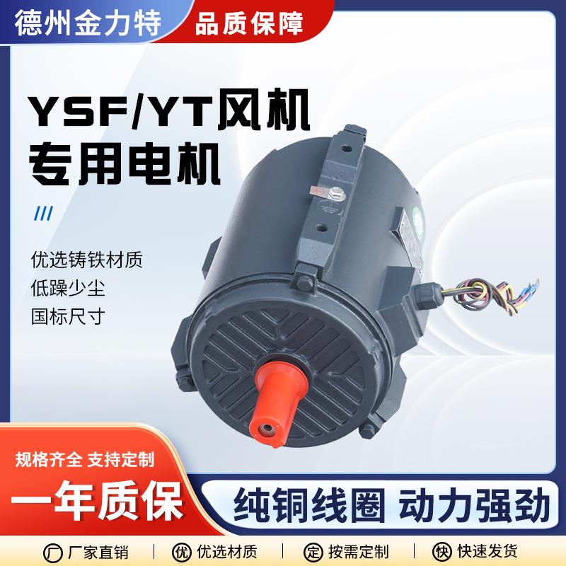 厂家直供风机电机YT112M-4-4W三相异步电动机轴流风机用电机