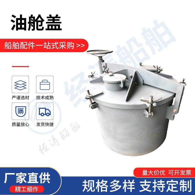 船舶油舱盖水密舱口盖船用油舱盖厂家供应现货质量可靠,五金/工具,船用变压器,淘宝优惠券,粉丝福利购,淘宝优惠卷