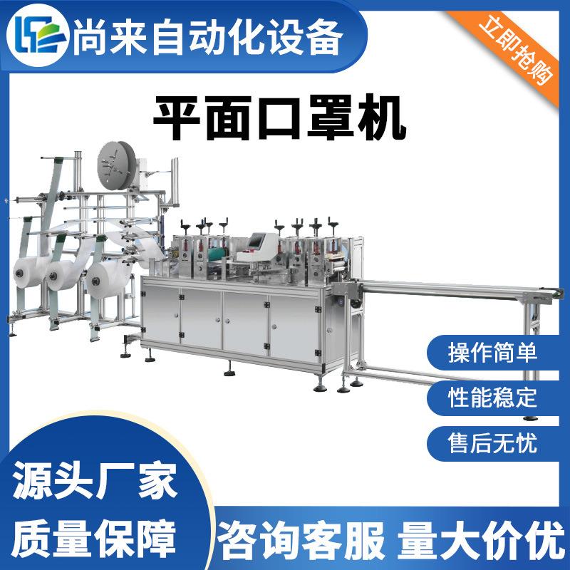 厂家供应平面口罩机全自动无纺布一次性绑带口罩成形高速生产线