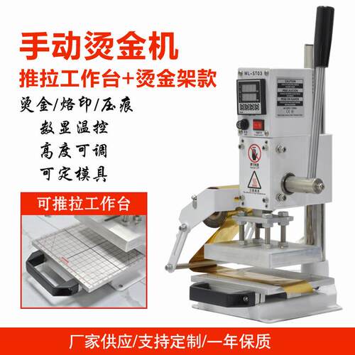 多功能手动烫金机皮革热压烫印机烫字压痕烙印机压唛机