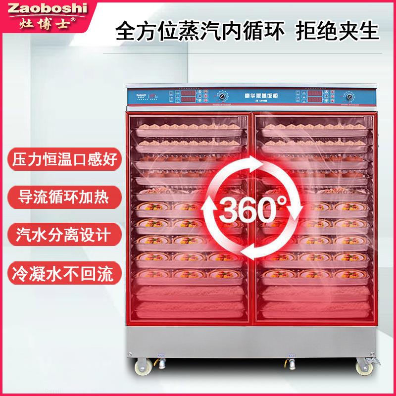 智能双门蒸饭车16-48盘商用电热蒸饭机304不锈钢蒸柜大型压力蒸箱