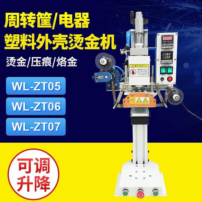 塑料周转筐烫金机电器环形曲面胶筐收纳盒logo商标压花烙印烫印机,文具电教/文化用品/商务用品,压花器,淘宝优惠券,粉丝福利购,淘宝优惠卷