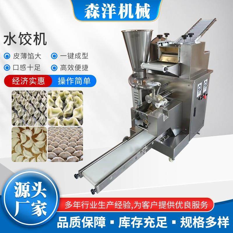 全自动饺子机商用饺子机仿手工包饺子春卷混沌自动成型机饺子机,厨房电器,商用冰淇淋/甜筒/雪糕机,淘宝优惠券,粉丝福利购,淘宝优惠卷