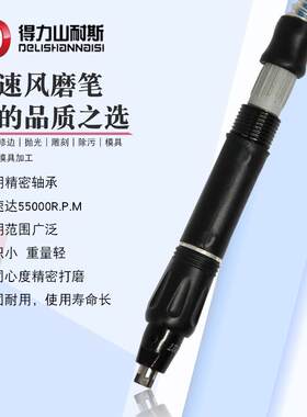 得力DL-7688气磨机抛光机气动打磨机风磨笔小型刻磨机补轮胎工具