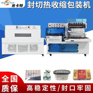 苏州厂家 全自动L型封切机 热缩机 自动套POF膜塑封热收缩包装 机