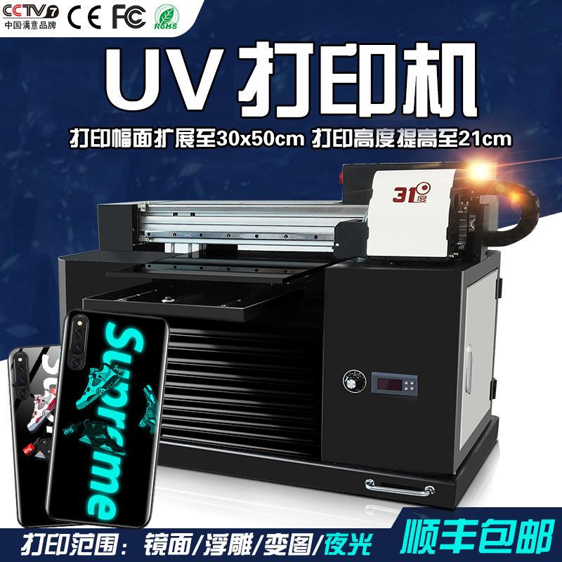 全自动UV3050平板定制镜面浮雕夜光手机壳制作彩印设备喷墨打印机