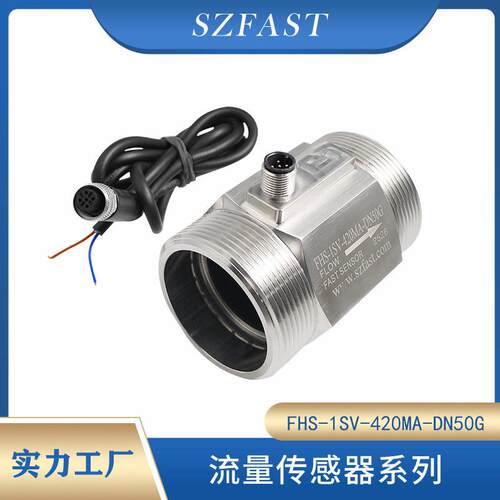 不锈钢4-20mA流量传感器/带航空插头/电流输出/DN50流量计