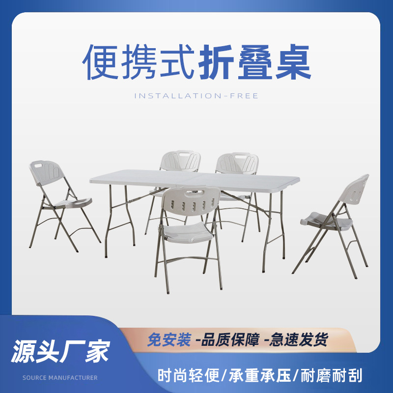 塑料折叠桌便携式餐桌户外活动便携式桌子饭桌家用简易折叠桌全套