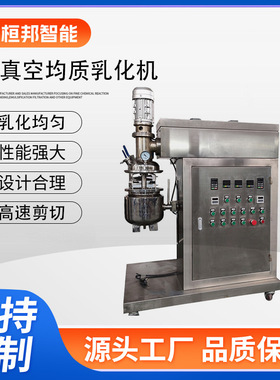 厂家供应20L真空均质乳化机化妆品乳化膏霜不锈钢均质高效变频