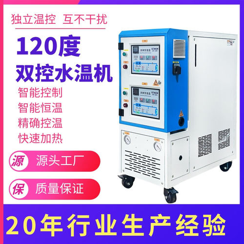 智能温控模温机支持定制120度双控水温机18kw双机一体油温机
