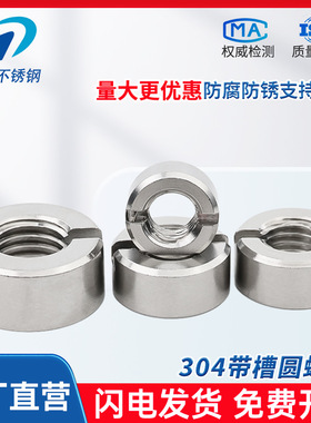 304不锈钢端面带槽GB817圆螺母M3M4M5M6M8M10M12厂家现货支持定制