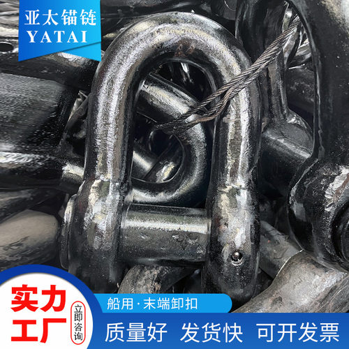 亚太锚链生产厂家长期现货供应船用末端卸扣黑漆有证书来图加工