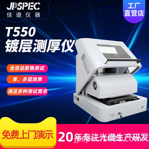 T550镀层测厚仪半导体电子端子PCB 厚度检测台式镀层测厚仪