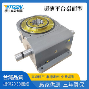 高精度凸轮分割器重负载平台桌面型间歇运动机构机床转台分割器