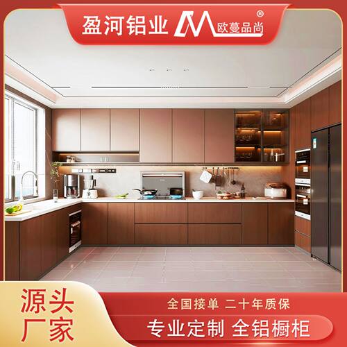 全铝家居家用开放式厨房整装木纹铝合金橱柜定制防霉灶台一体厨柜