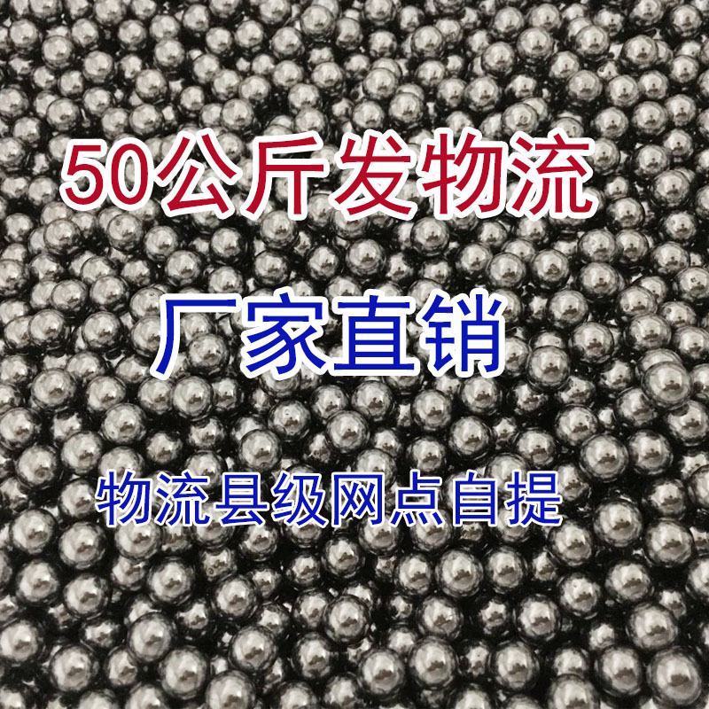 钢球钢珠8mm9mm7mm弹弓钢珠公斤弹珠钢珠滚珠 50公斤发物流