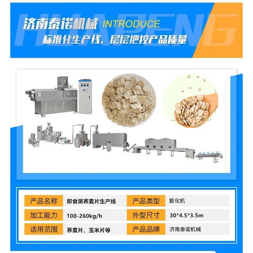 无糖野山荞加工设备 早餐速食纯荞麦片膨化机器