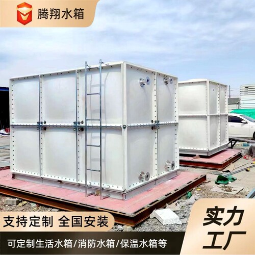 玻璃钢水箱高位消防水箱工业储水设备装配式玻璃钢人防生活水箱
