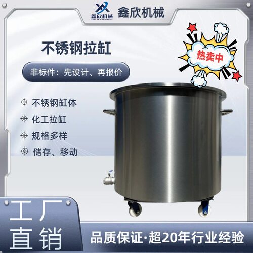 厂家直销不锈钢拉缸移动式储缸分散机搅拌桶化工配套桶