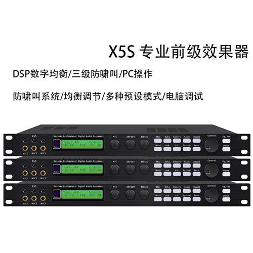 前级效果器X5专业K歌家用ktv防啸叫抑制均衡数字混响音频处理器