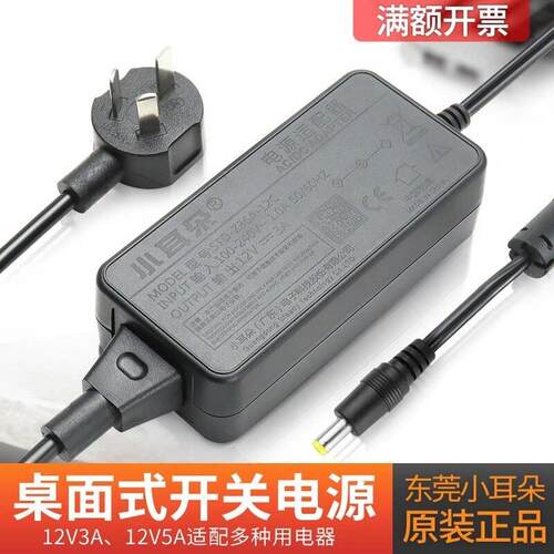 小耳朵12V5A电源配接器多功能充电器STD-Z36A-12D桌面式开关电源