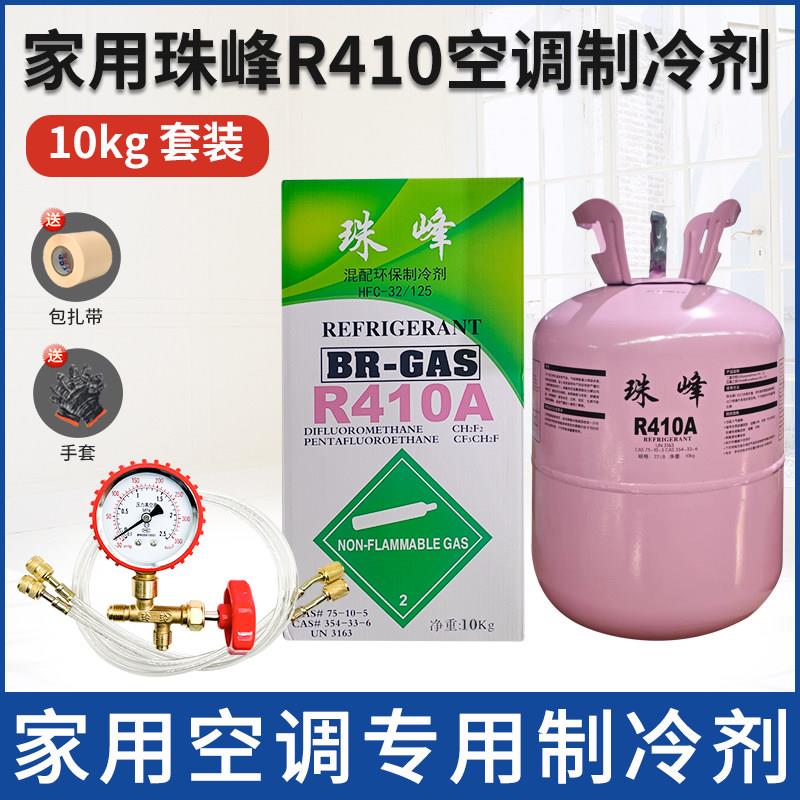 r22制冷剂氟利昂空调加氟工具套装专用氟家用冷媒10公斤雪种r410a