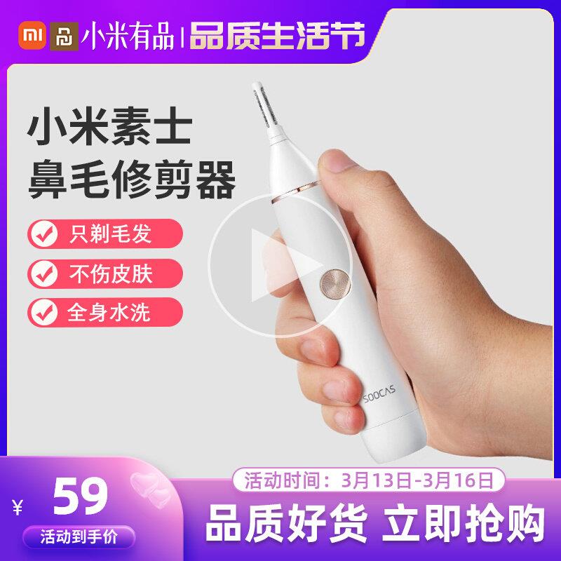 素士鼻毛修剪器女士电动剃鼻毛器素士圆头鼻孔刮工具鼻孔剪刀男士