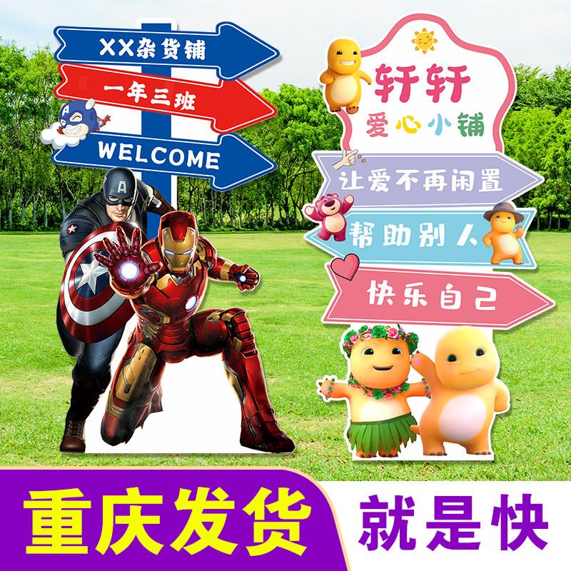 重庆爱心义卖活动装饰摊位牌幼儿园小学跳蚤市场布置宣传摆摊KT板