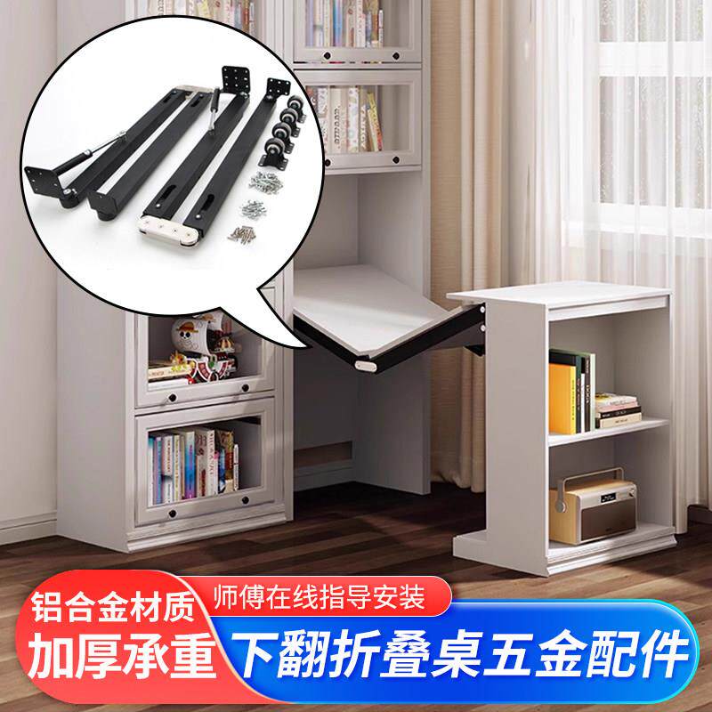 下翻式折叠书桌五金配件抽拉式伸缩餐桌书桌子隐藏吧台家具链接件