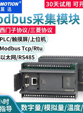 艾莫迅modbus乙太网远程io采集485 RTU转tcp开 关量模拟量扩展模