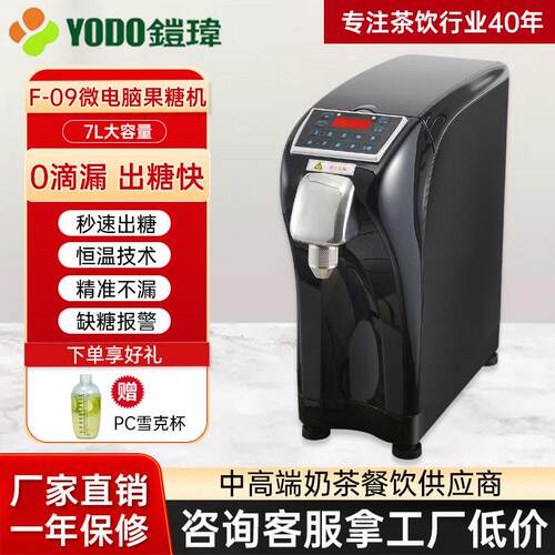 铠玮全自动果糖定量机商用奶茶设备奶茶店咖啡店专用F-09