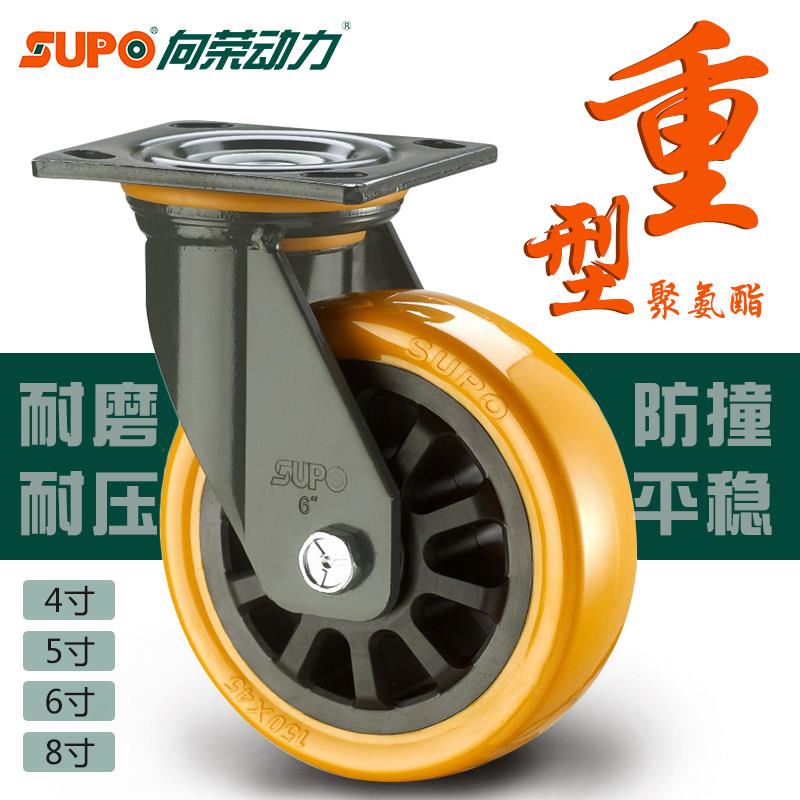 向荣4568寸聚氨酯pu重型机器脚轮平板车定向万向轮手推车静音轮