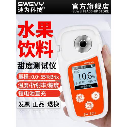 速为测糖仪高精度水果甜度测试仪浓度计检测测量折光仪数显糖度计