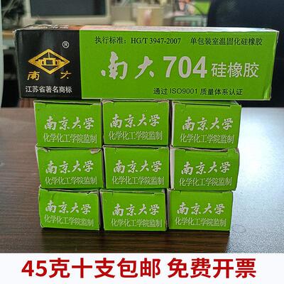 正品南大704硅橡胶705/706耐高温电子密封黑白色704硅胶200支/箱